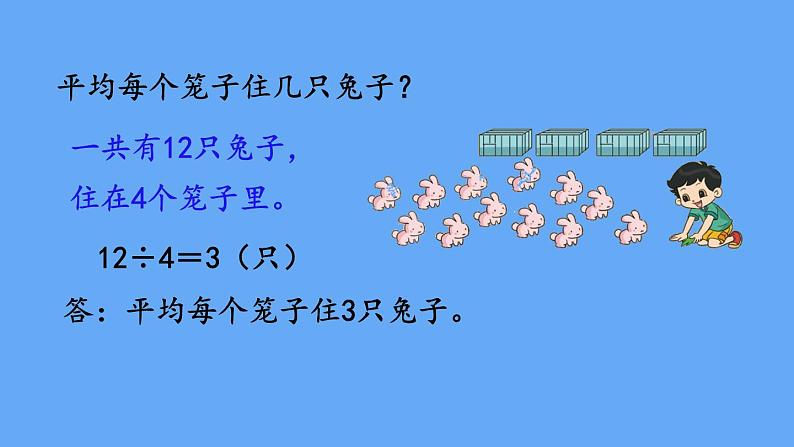 北师大版数学二年级上册9.2  农家小院 课件06