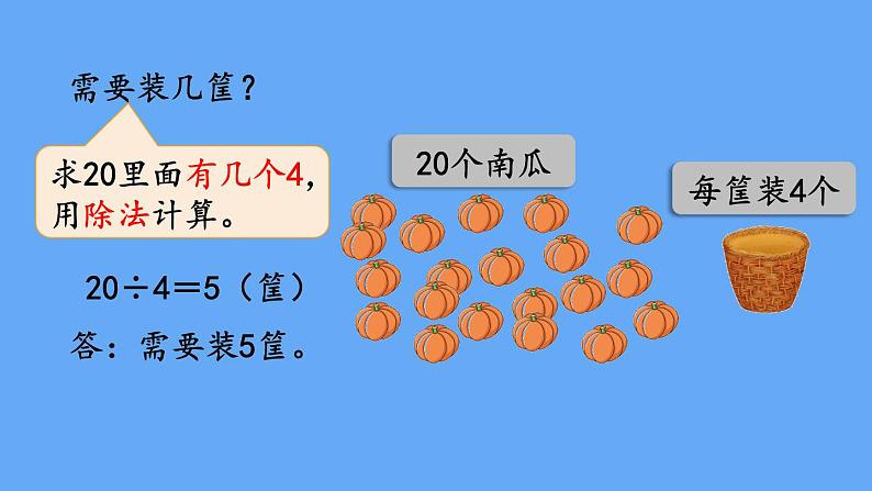 北师大版数学二年级上册9.2  农家小院 课件07