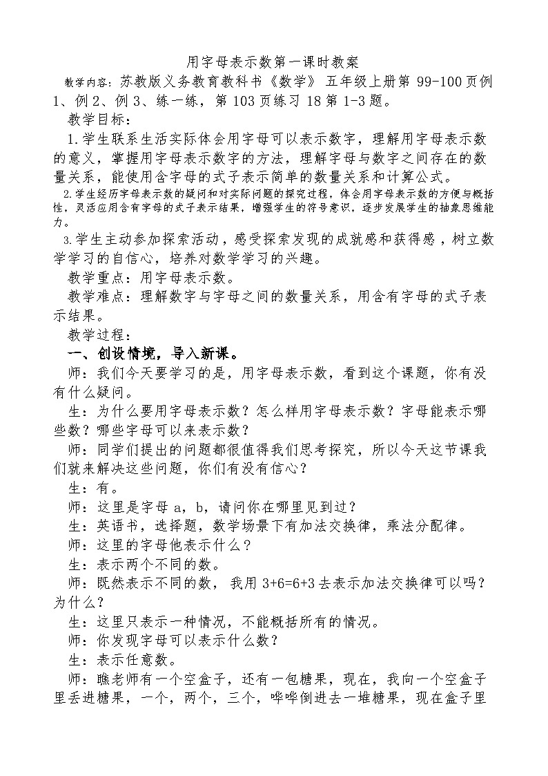 用字母表示数（教案）五年级上册数学苏教版第1页