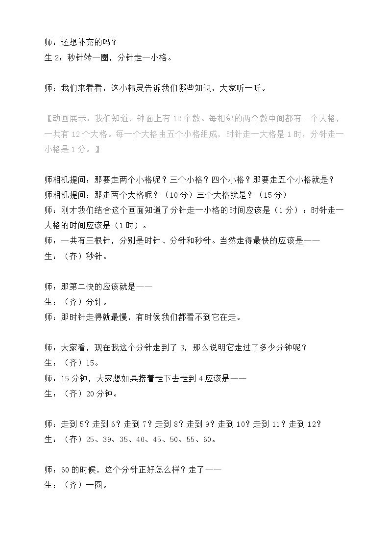 数学好玩第3课时《时间与数学》（教案）三年级上册数学  北师大版03