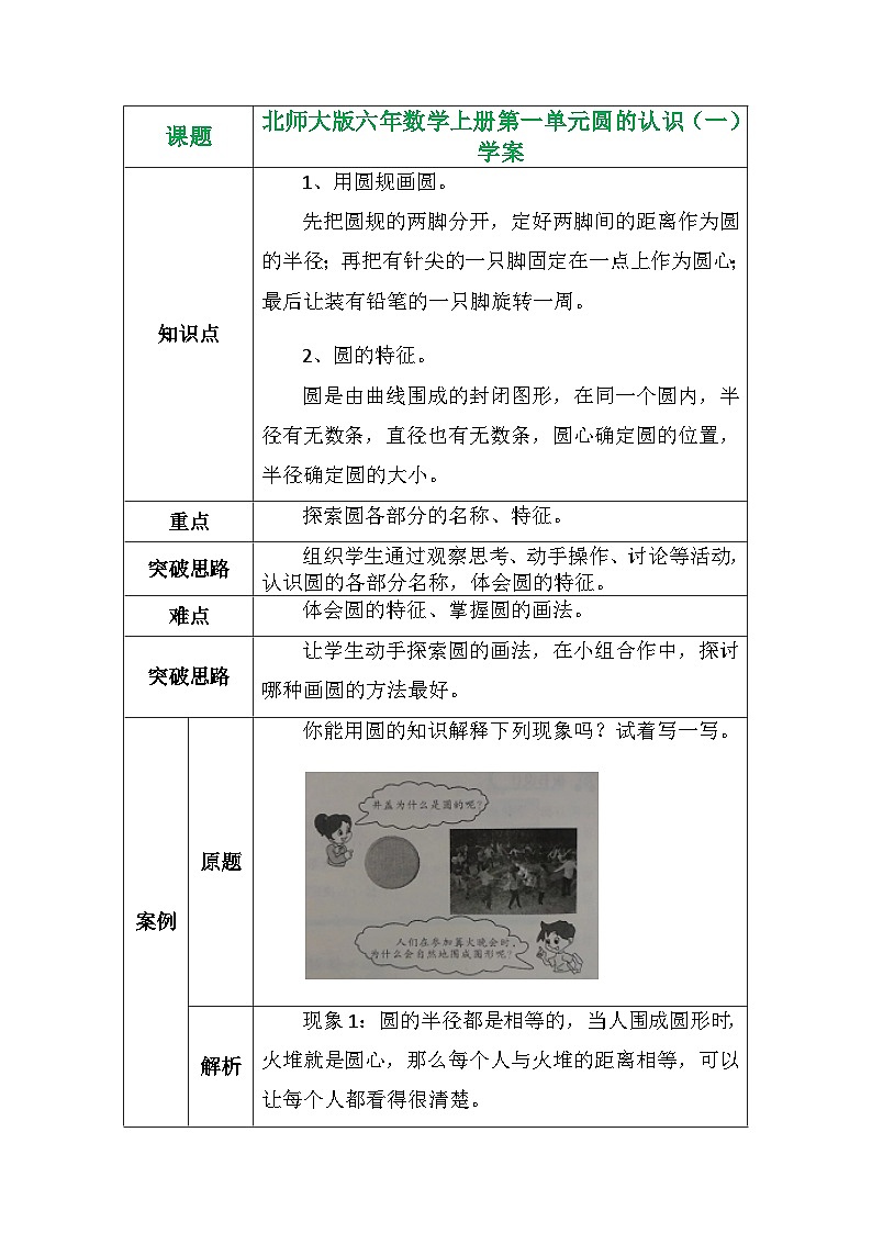 第一单元圆的认识（一）（学案）北师大版六年级数学上册01