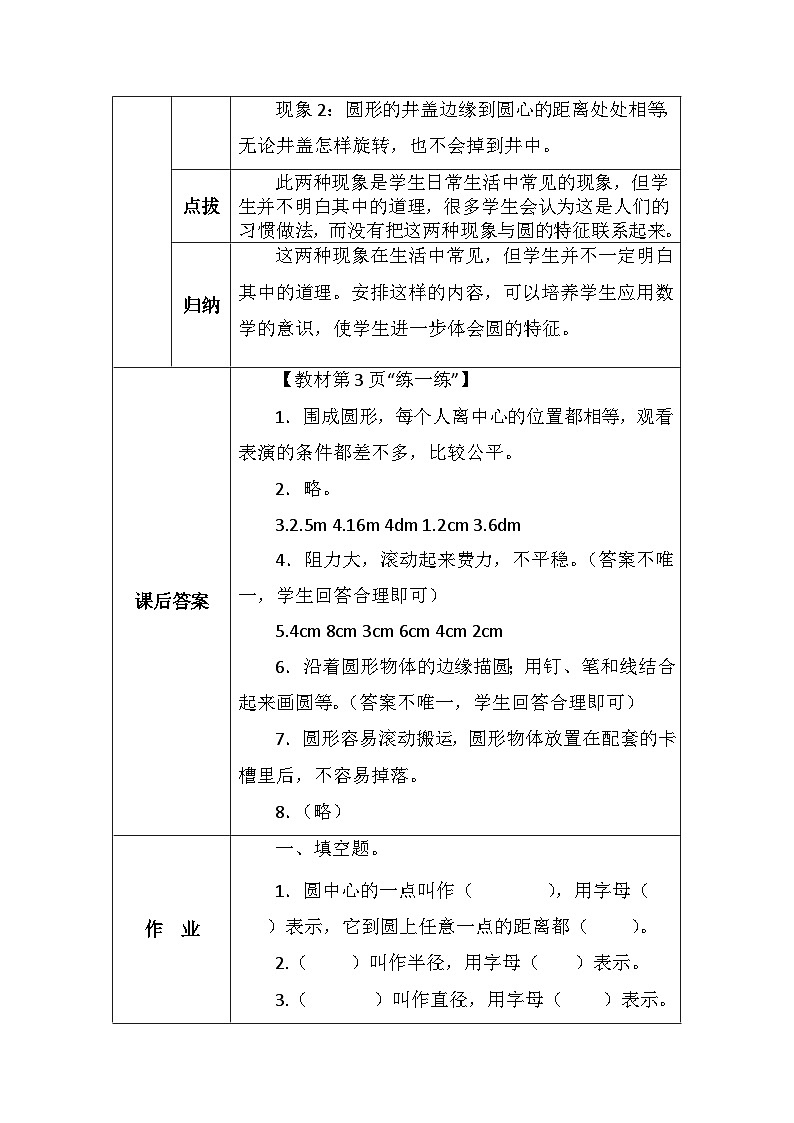 第一单元圆的认识（一）（学案）北师大版六年级数学上册02