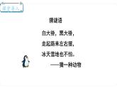 北師大版數(shù)學(xué)一年級上冊3.7 可愛的企鵝 課件