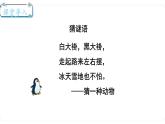 北师大版数学一年级上册3.7 可爱的企鹅 课件