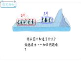 北师大版数学一年级上册3.7 可爱的企鹅 课件