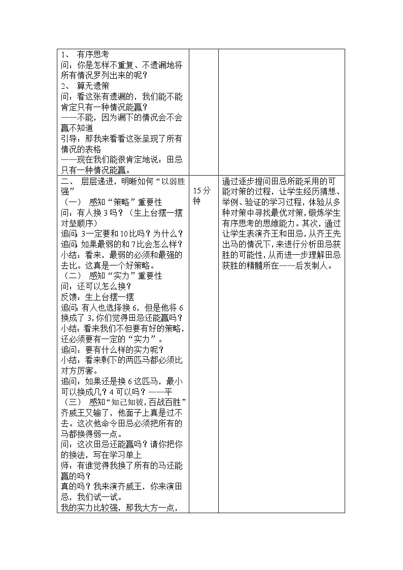 田忌赛马（教案）四年级上册数学人教版02