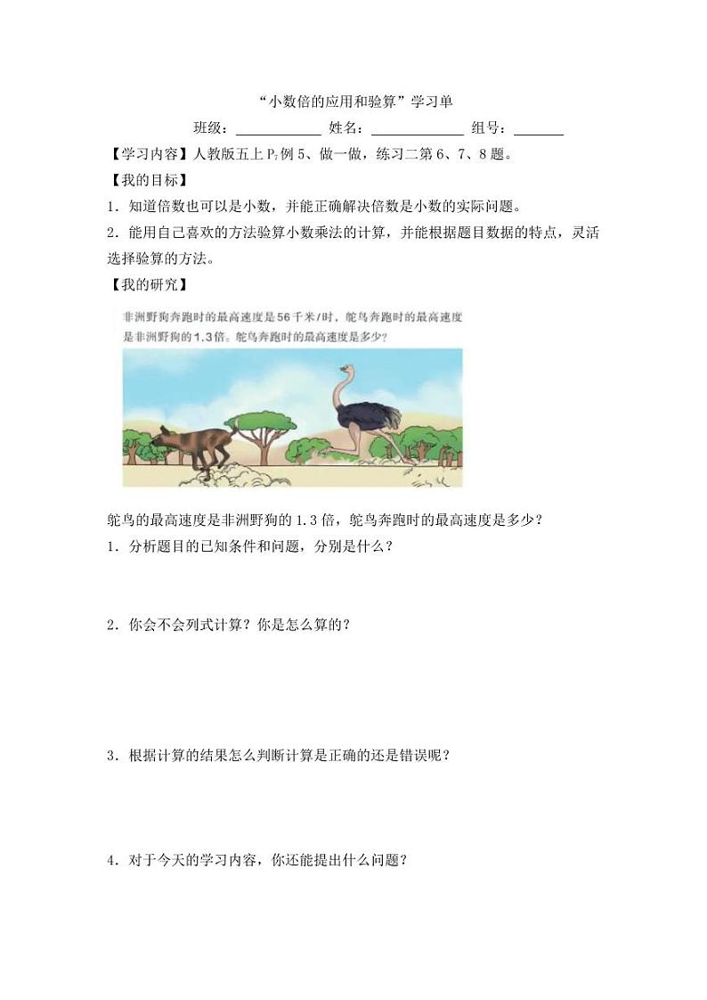 05小数倍的应用和验算学习单第1页