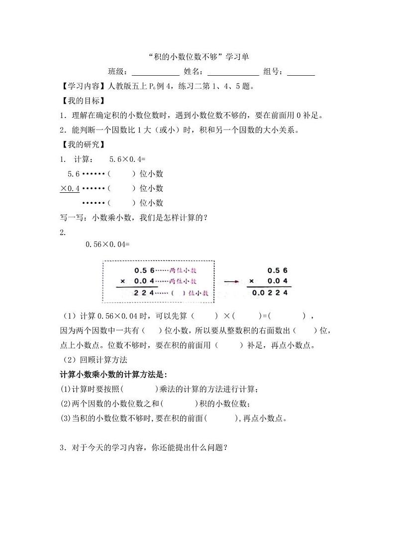 04积的小数位数不够学习单01