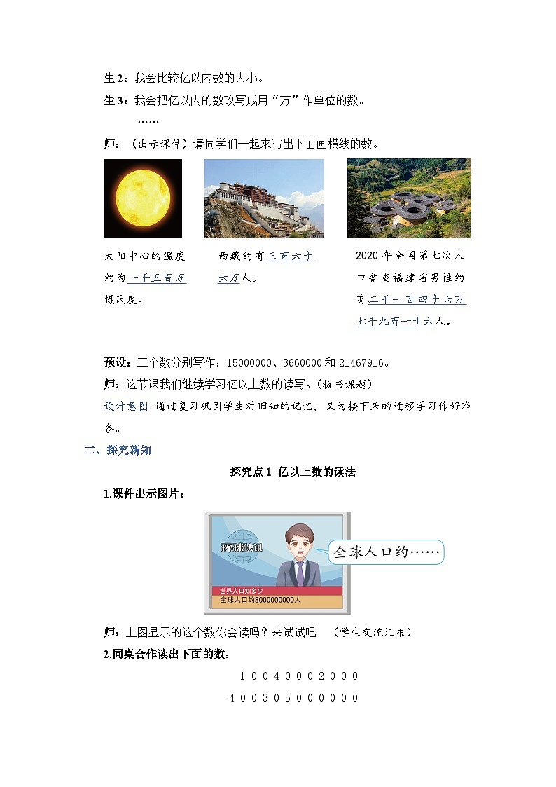 第8课时 亿以上数的读写（教案）第2页