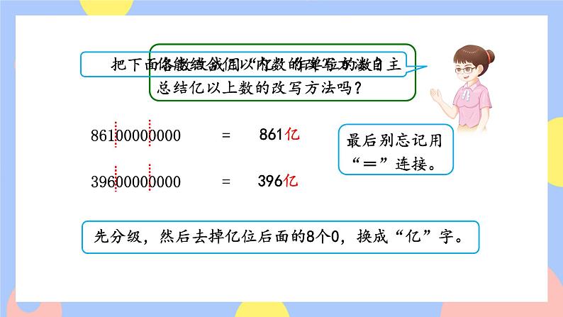 1.9《亿以上数的改写和求近似数》课件PPT+教案+动画06