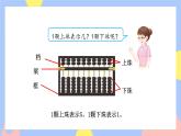 1.10《计算工具的认识及计算》课件PPT+教案+动画