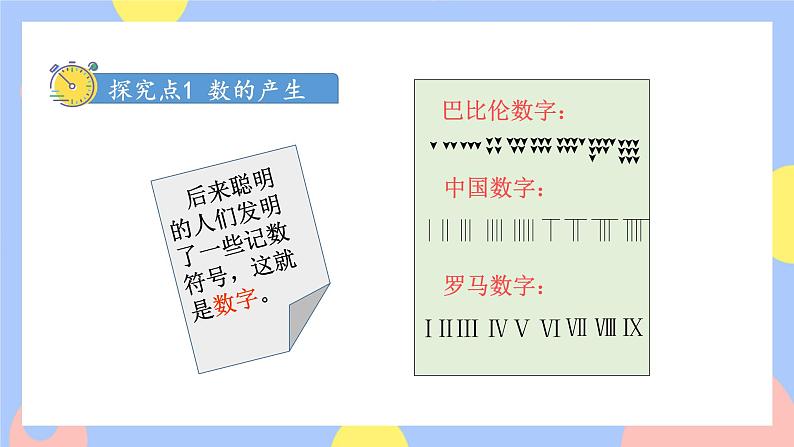 1.7《数的产生及十进制计数法》课件PPT+教案+动画03