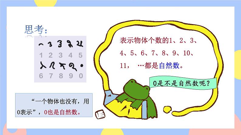 1.7《数的产生及十进制计数法》课件PPT+教案+动画05