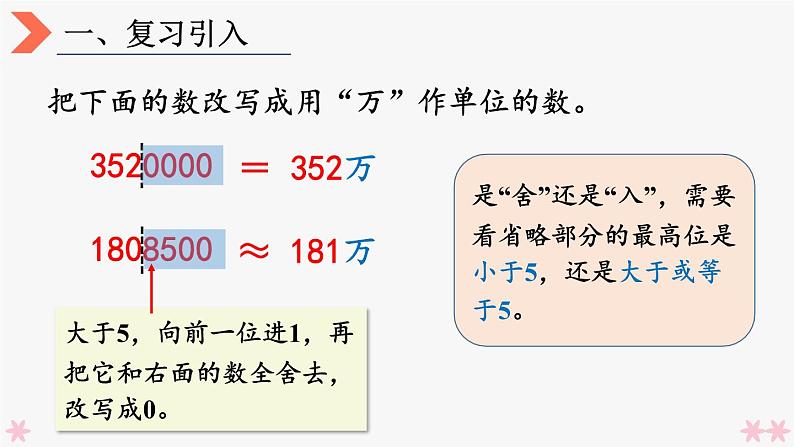 4上人数-1.10.亿以上数的写法和改写课件PPT03