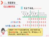 4上人数-1.10.亿以上数的写法和改写课件PPT