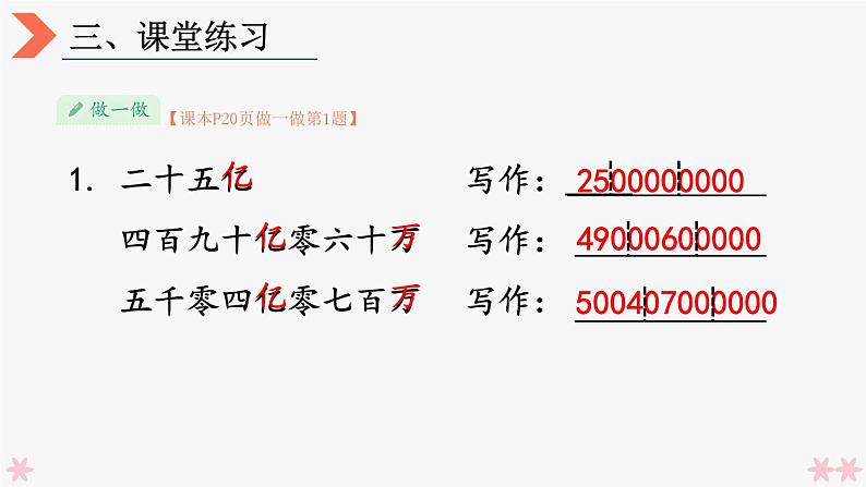 4上人数-1.10.亿以上数的写法和改写课件PPT07