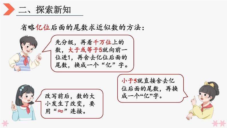 4上人数-1.11.求亿以上数的近似数课件PPT05