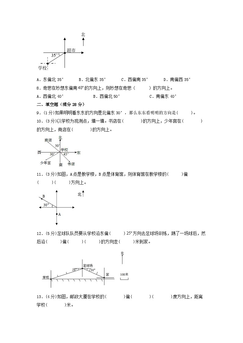 （易错笔记）第二单元 位置与方向（二）常考易错题汇编（单元测试）小学数学六年级上册（人教版，含答案）第2页
