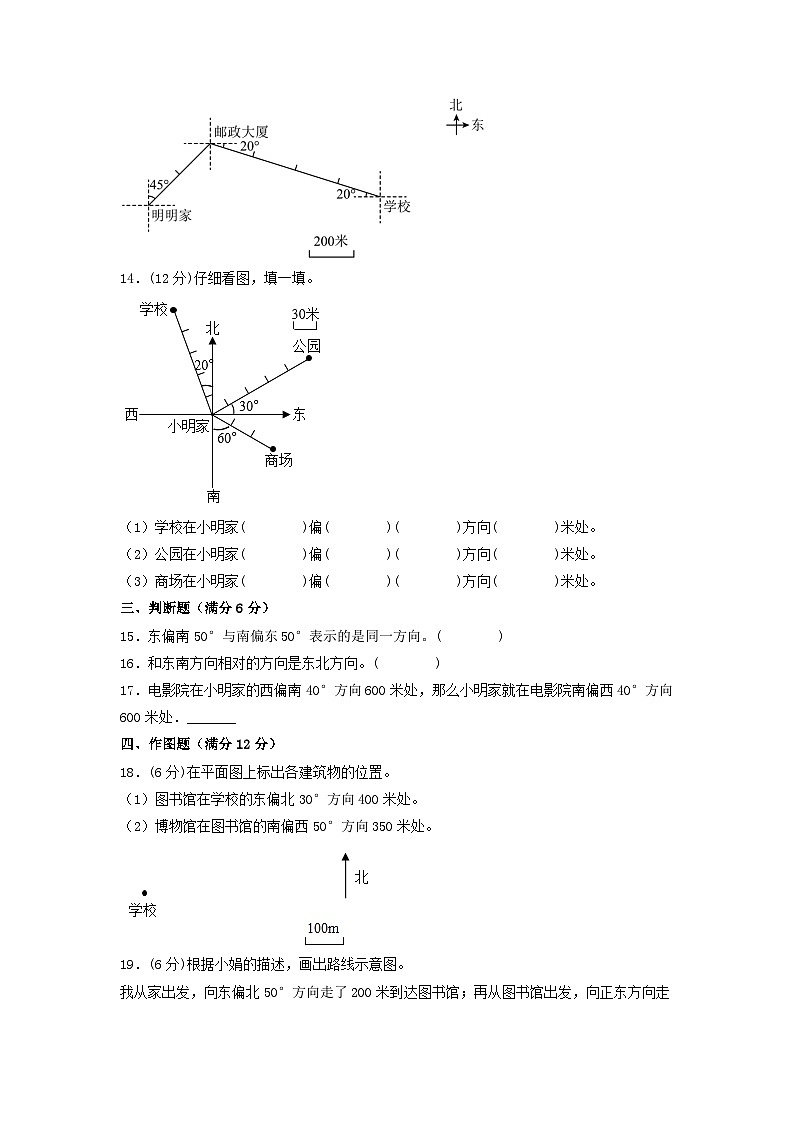 （易错笔记）第二单元 位置与方向（二）常考易错题汇编（单元测试）小学数学六年级上册（人教版，含答案）第3页