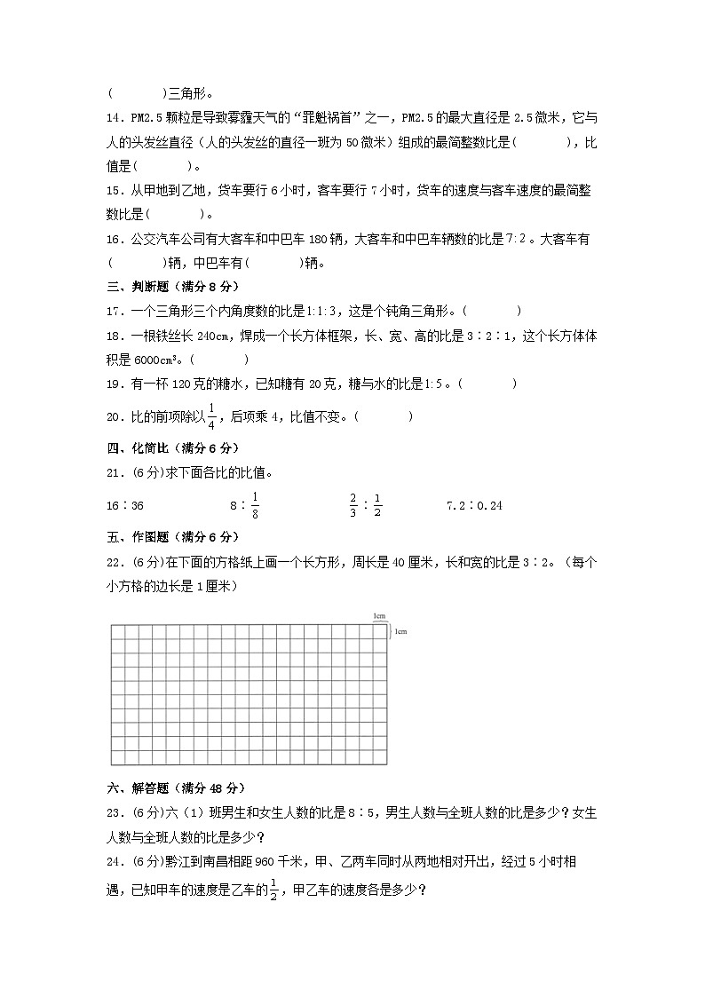 （易错笔记）第四单元 比常考易错题汇编（单元测试）小学数学六年级上册（人教版，含答案）02