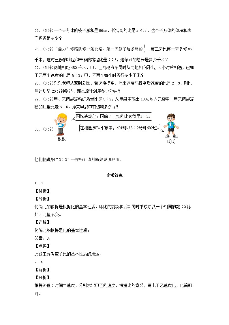 （易错笔记）第四单元 比常考易错题汇编（单元测试）小学数学六年级上册（人教版，含答案）03