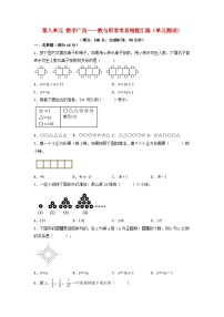 小学数学人教版六年级上册8 数学广角——数与形单元测试测试题