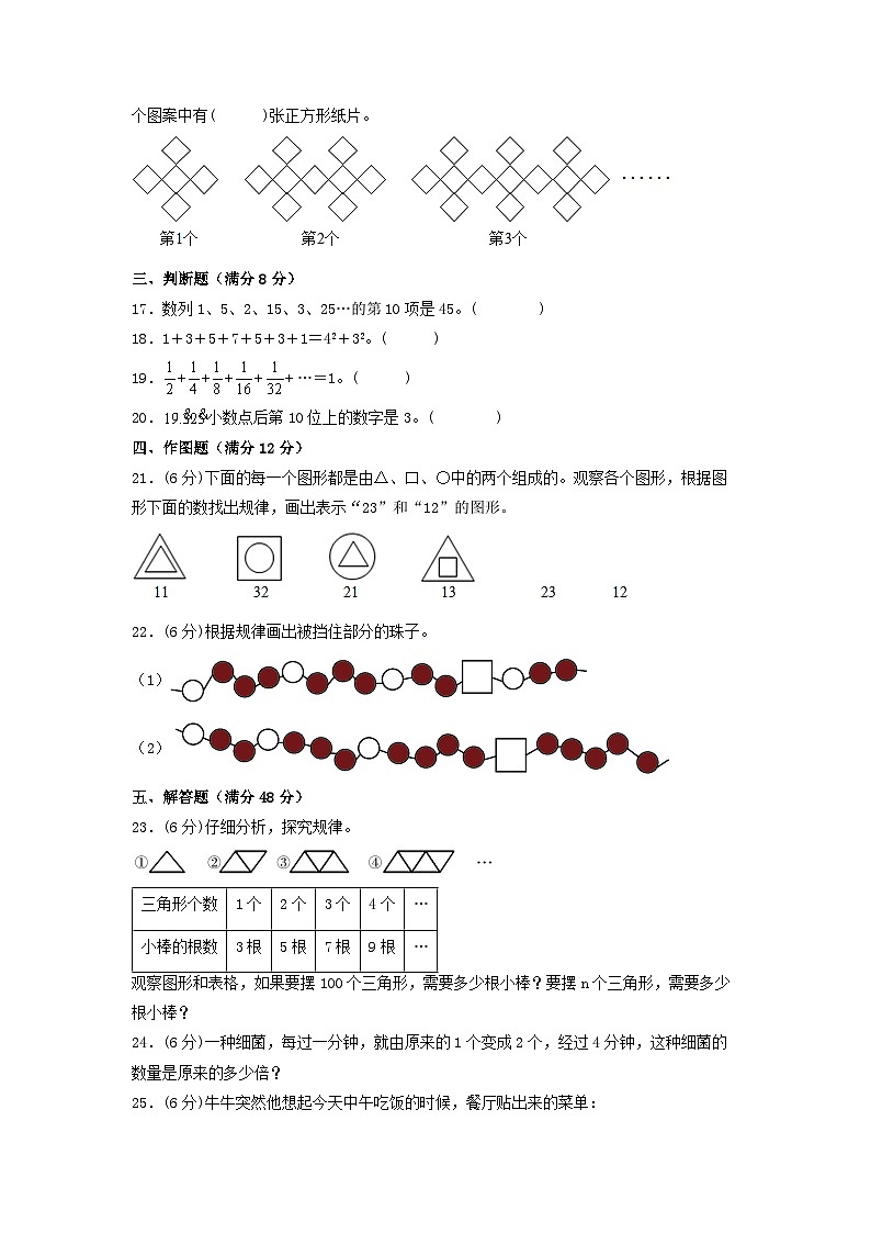 （易错笔记）第八单元 数学广角——数与形常考易错题汇编（单元测试）小学数学六年级上册（人教版，含答案）03