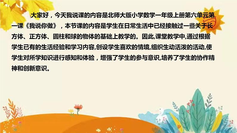 【新】北师大版小学数学一年级上册第六单元第二课时《我说你做》说课稿附板书含反思和课堂练习及答案课件PPT04