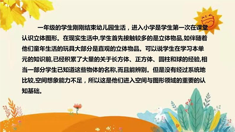 【新】北师大版小学数学一年级上册第六单元第二课时《我说你做》说课稿附板书含反思和课堂练习及答案课件PPT06