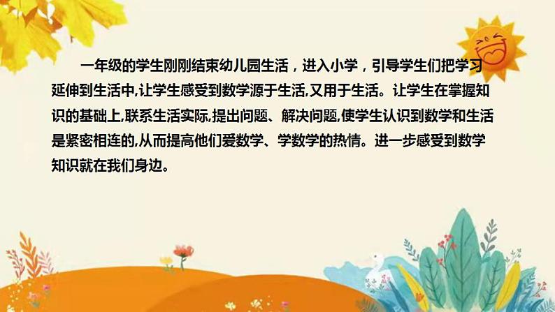 【新】北师大版小学数学一年级上册第六单元第一课时《认识图形》说课稿附板书含反思和课堂练习及答案课件PPT第6页