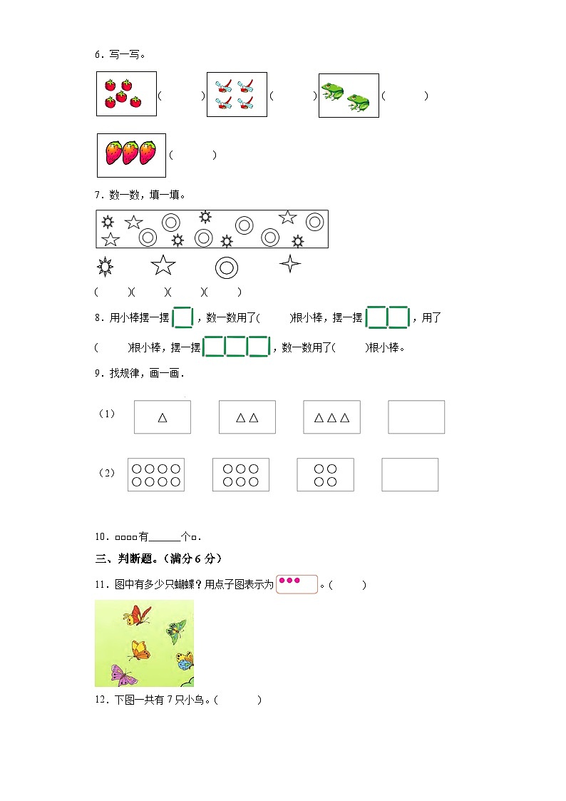 第一单元数一数（A卷）-2022-2023年一年级上册（苏教版）第2页