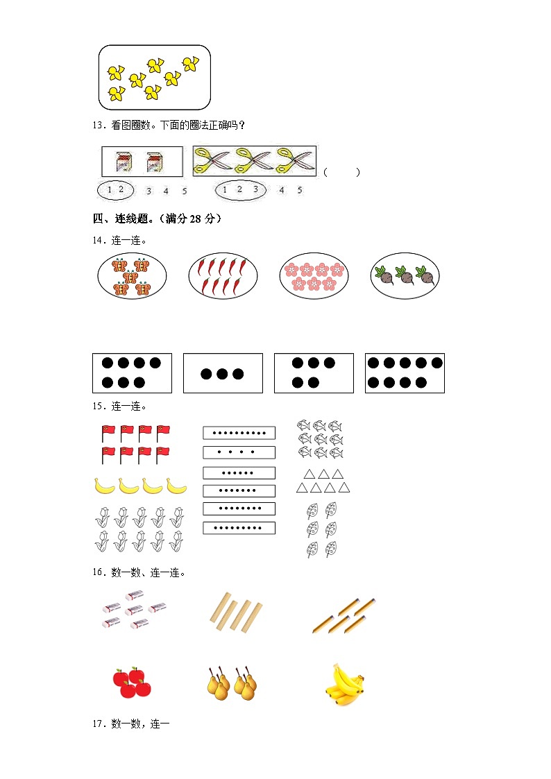 第一单元数一数（A卷）-2022-2023年一年级上册（苏教版）第3页