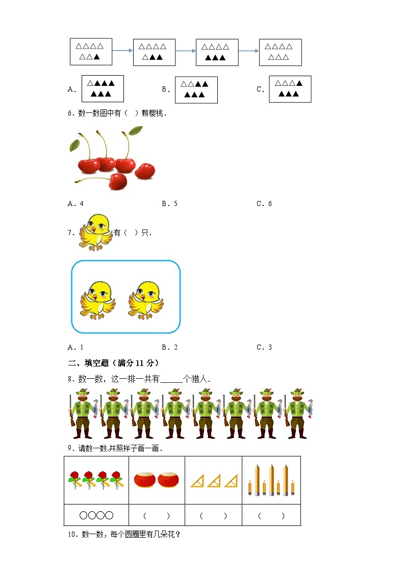 第一单元数一数（B卷）-2022-2023年一年级上册（苏教版） (1)第2页