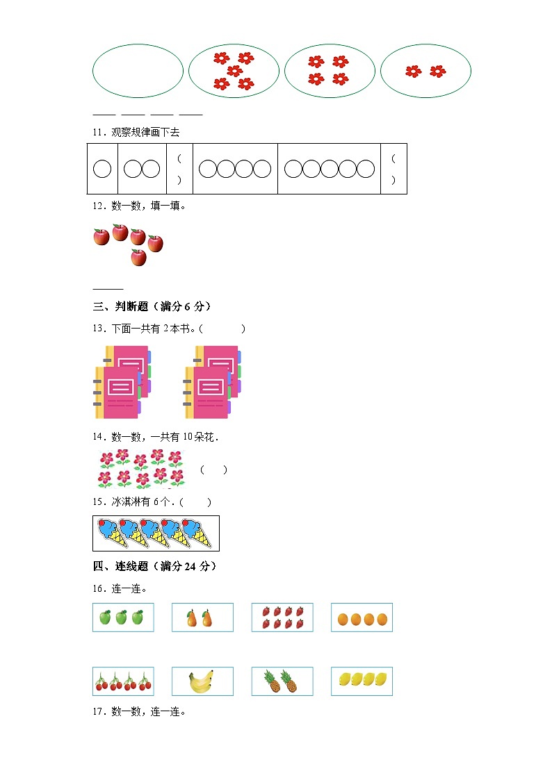 第一单元数一数（B卷）-2022-2023年一年级上册（苏教版） (1)第3页