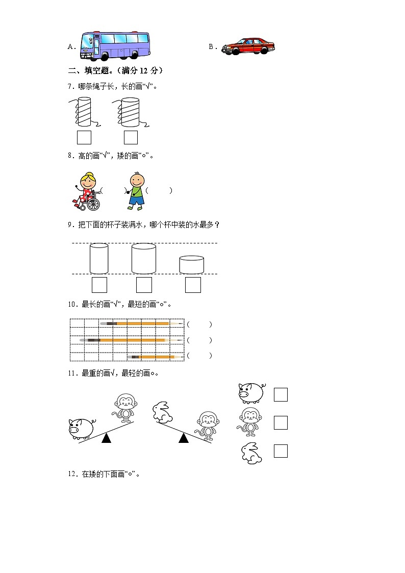 第二单元比一比（A卷知识通关练）-2022-2023年一年级上册（苏教版）第2页