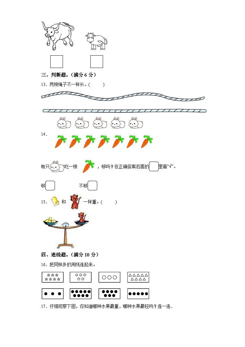 第二单元比一比（A卷知识通关练）-2022-2023年一年级上册（苏教版）第3页