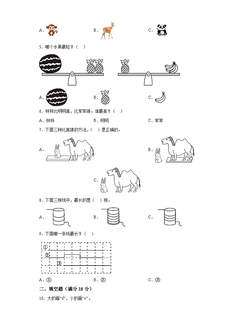 第二单元比一比（B卷能力提升练）-2022-2023年一年级上册（苏教版）02
