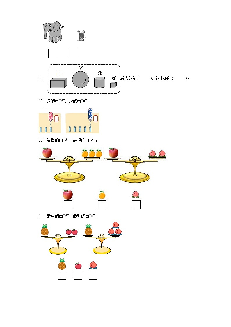 第二单元比一比（B卷能力提升练）-2022-2023年一年级上册（苏教版）03