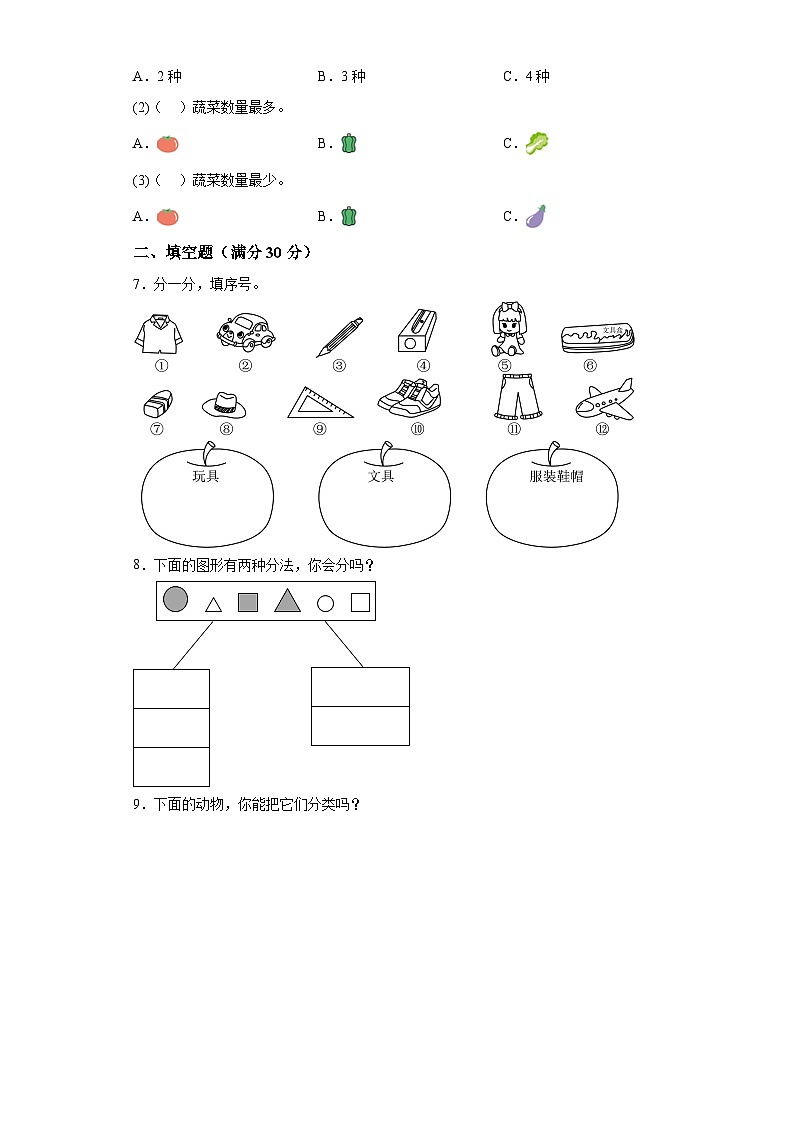 第三单元分一分（A卷知识通关练）-2022-2023年一年级上册（苏教版）第2页