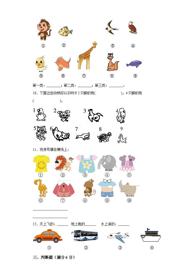 第三单元分一分（A卷知识通关练）-2022-2023年一年级上册（苏教版）第3页