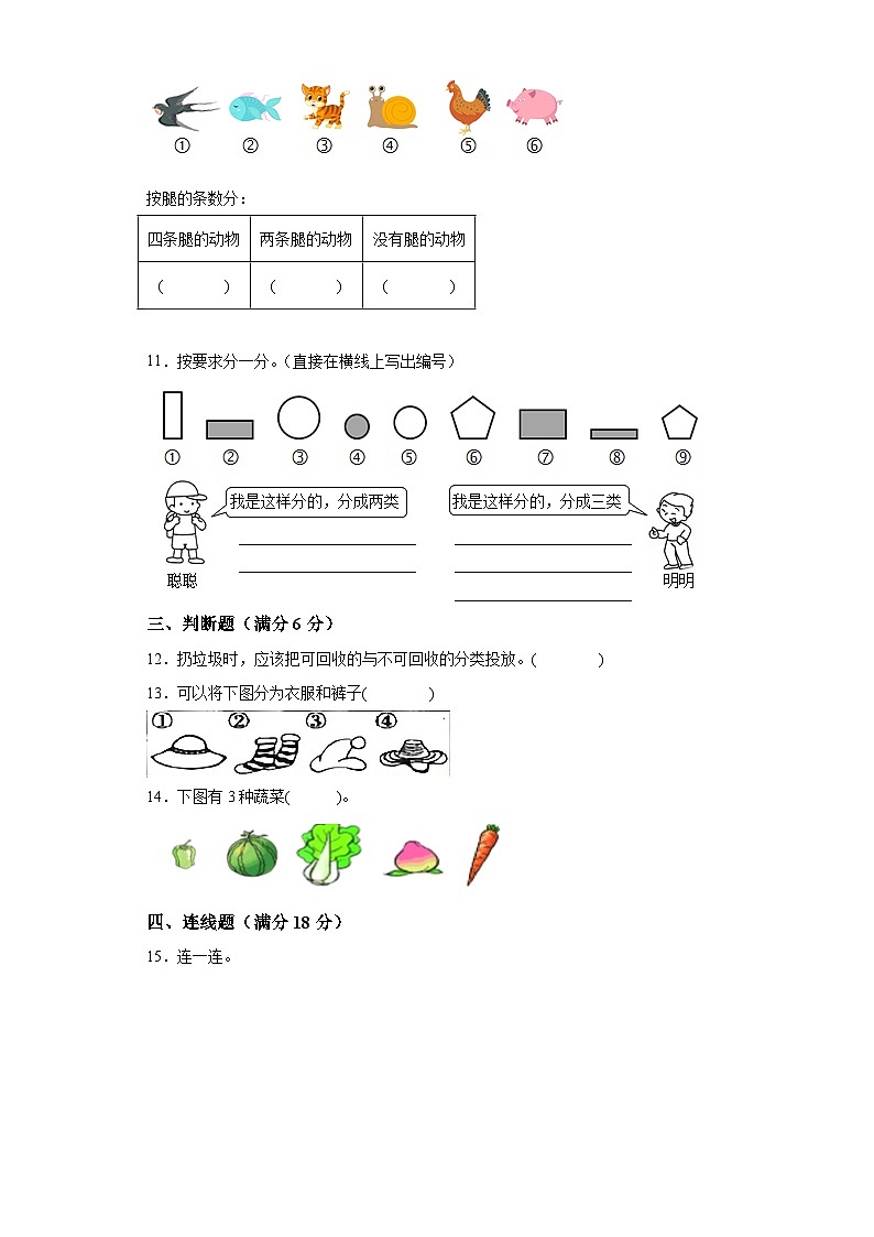 第三单元分一分（B卷能力提升练）-2022-2023年一年级上册数学（苏教版）第3页