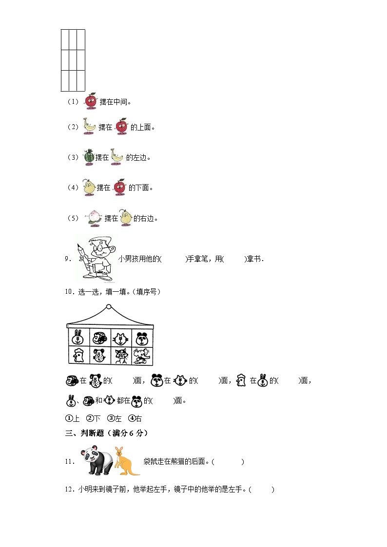 第四单元认位置（A卷知识通关练）-2022-2023年一年级上册数学（苏教版）03