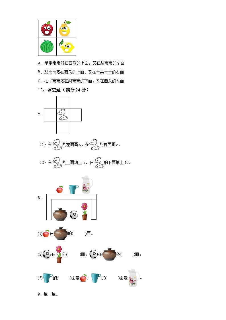 第四单元认位置（B卷能力提升练）-2022-2023年一年级上册数学（苏教版）02