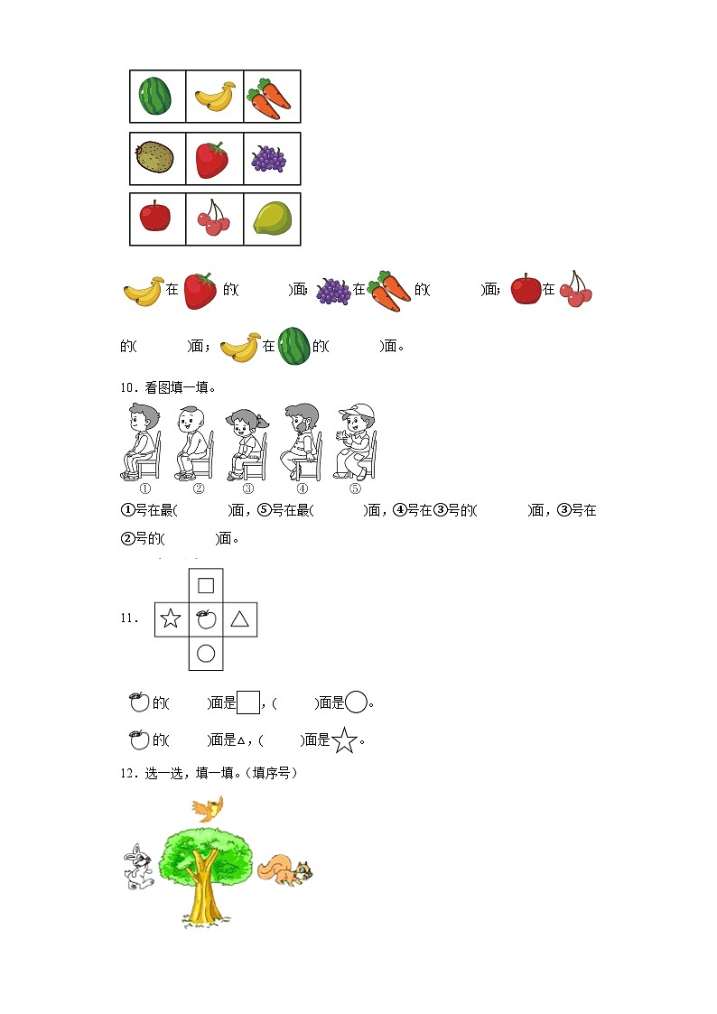 第四单元认位置（B卷能力提升练）-2022-2023年一年级上册数学（苏教版）03