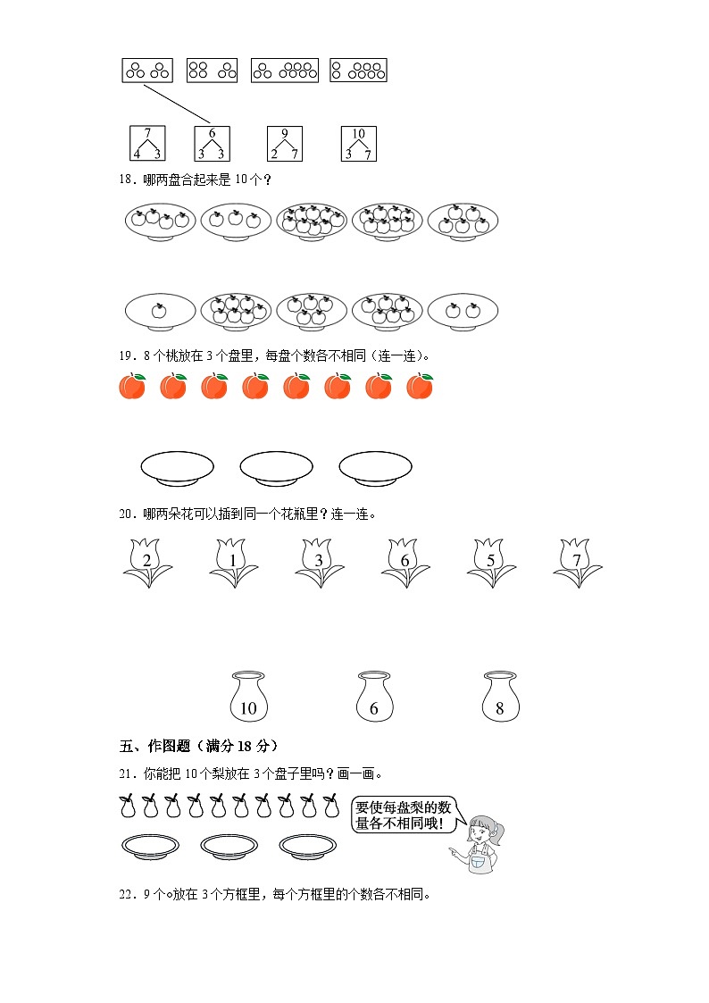 第七单元分与合（A卷知识通关练）-2022-2023年一年级上册数学（苏教版）第3页