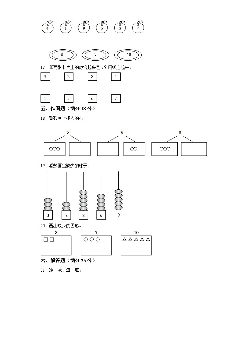 第七单元分与合（B卷能力提升练）-2022-2023年一年级上册数学（苏教版）第3页