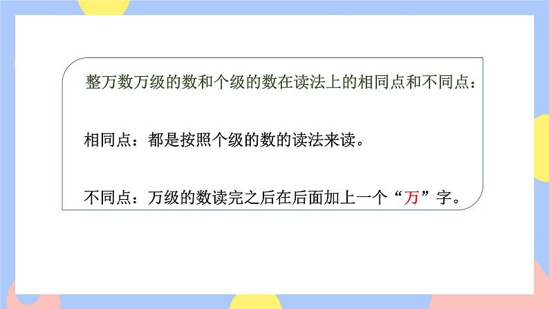 1.2《亿以内数的读法》课件PPT+教案+动画06