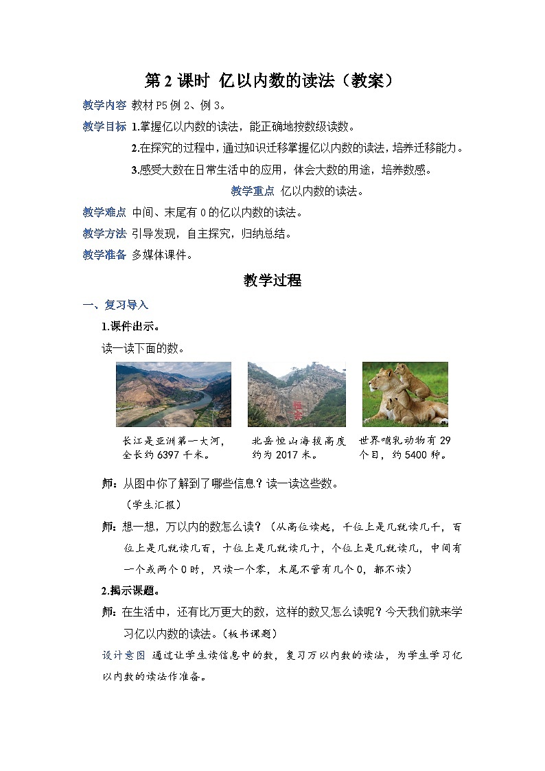 1.2《亿以内数的读法》课件PPT+教案+动画01