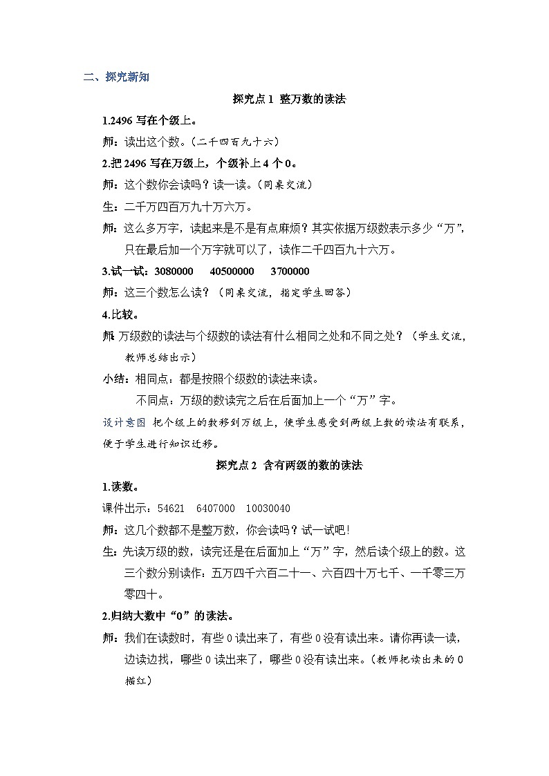 1.2《亿以内数的读法》课件PPT+教案+动画02