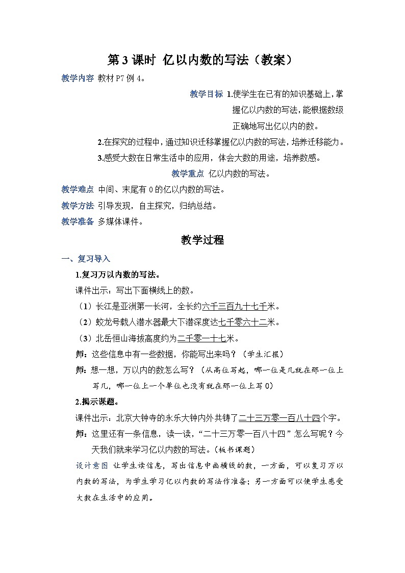 1.3《亿以内数的写法》课件PPT+教案+动画01